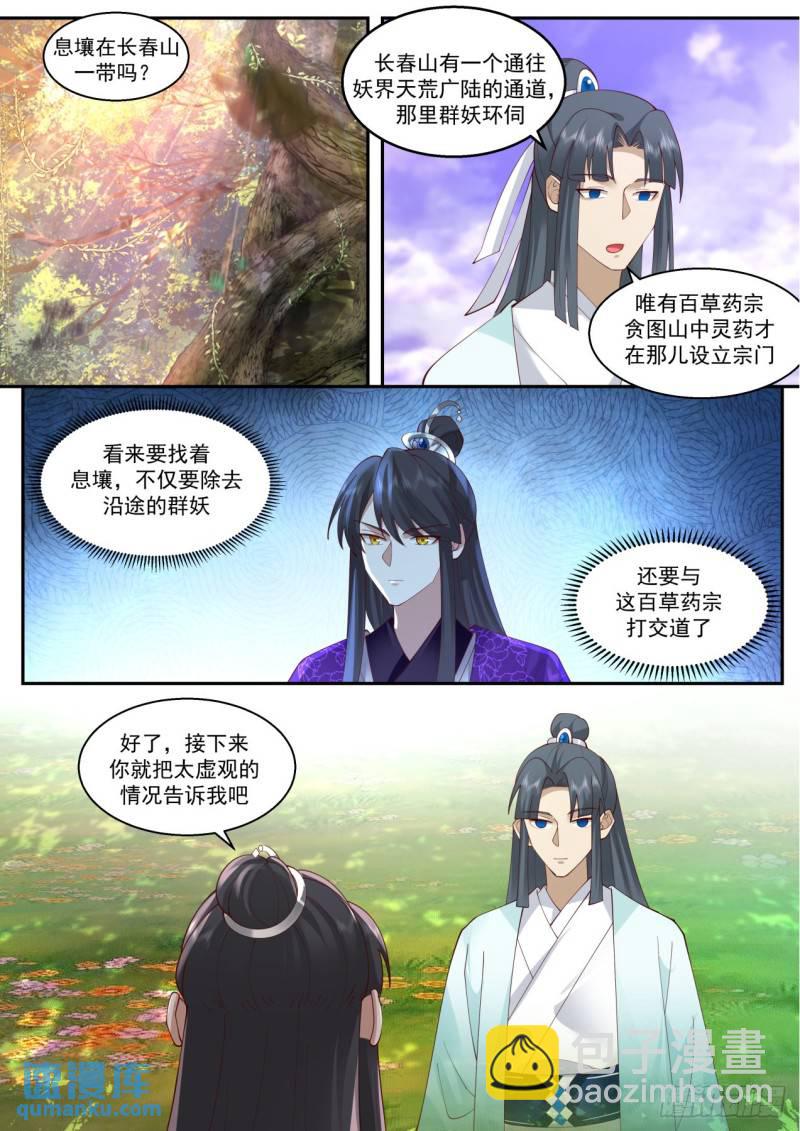 壹佰叁拾贰-任重道远-第133话