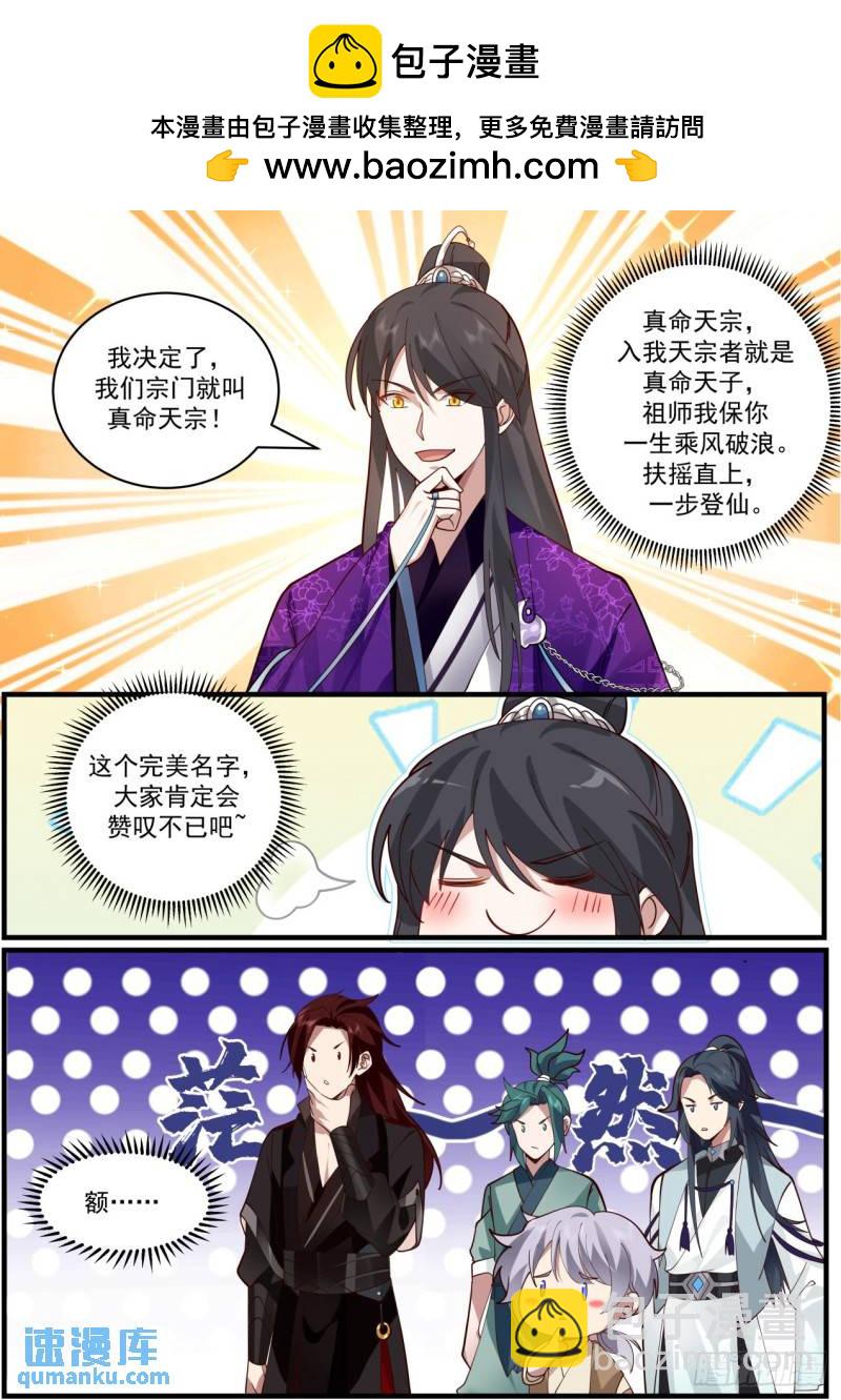 壹佰叁拾肆-宗门名号-第135话
