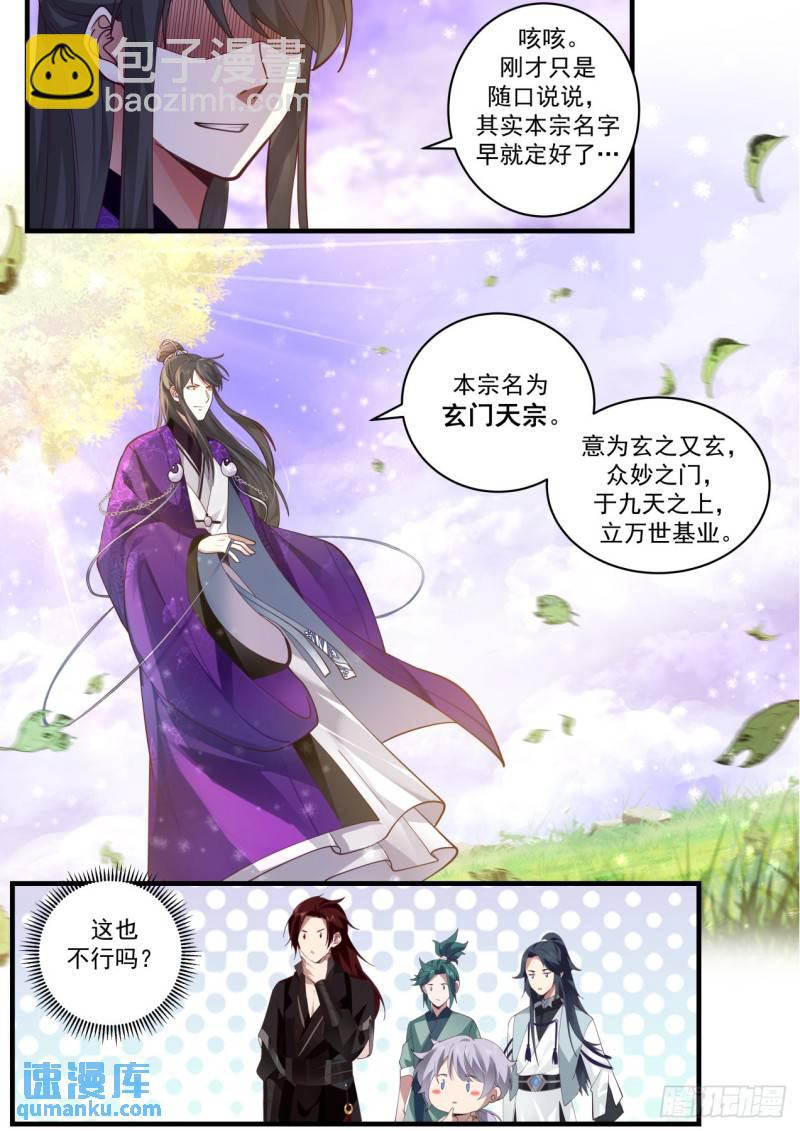 壹佰叁拾肆-宗门名号-第135话