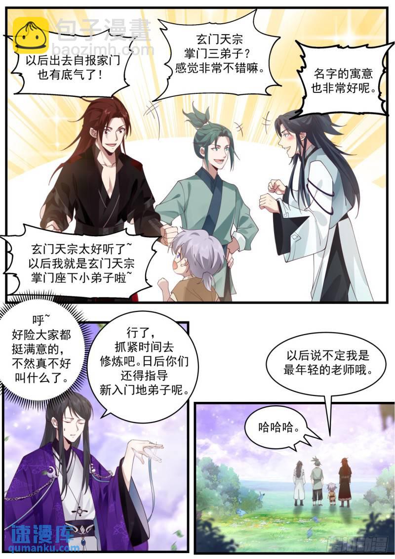 壹佰叁拾肆-宗门名号-第135话