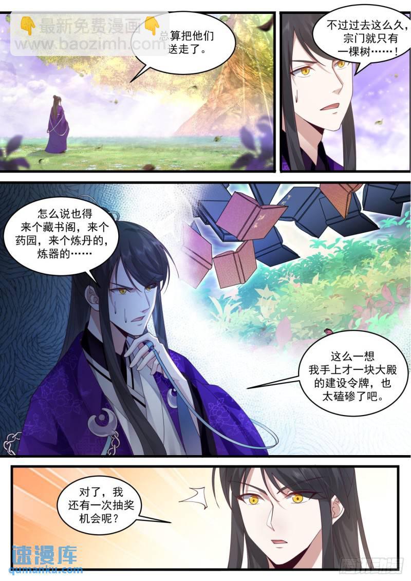 壹佰叁拾肆-宗门名号-第135话