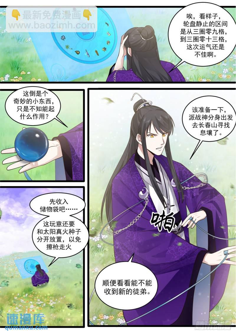 壹佰叁拾肆-宗门名号-第135话