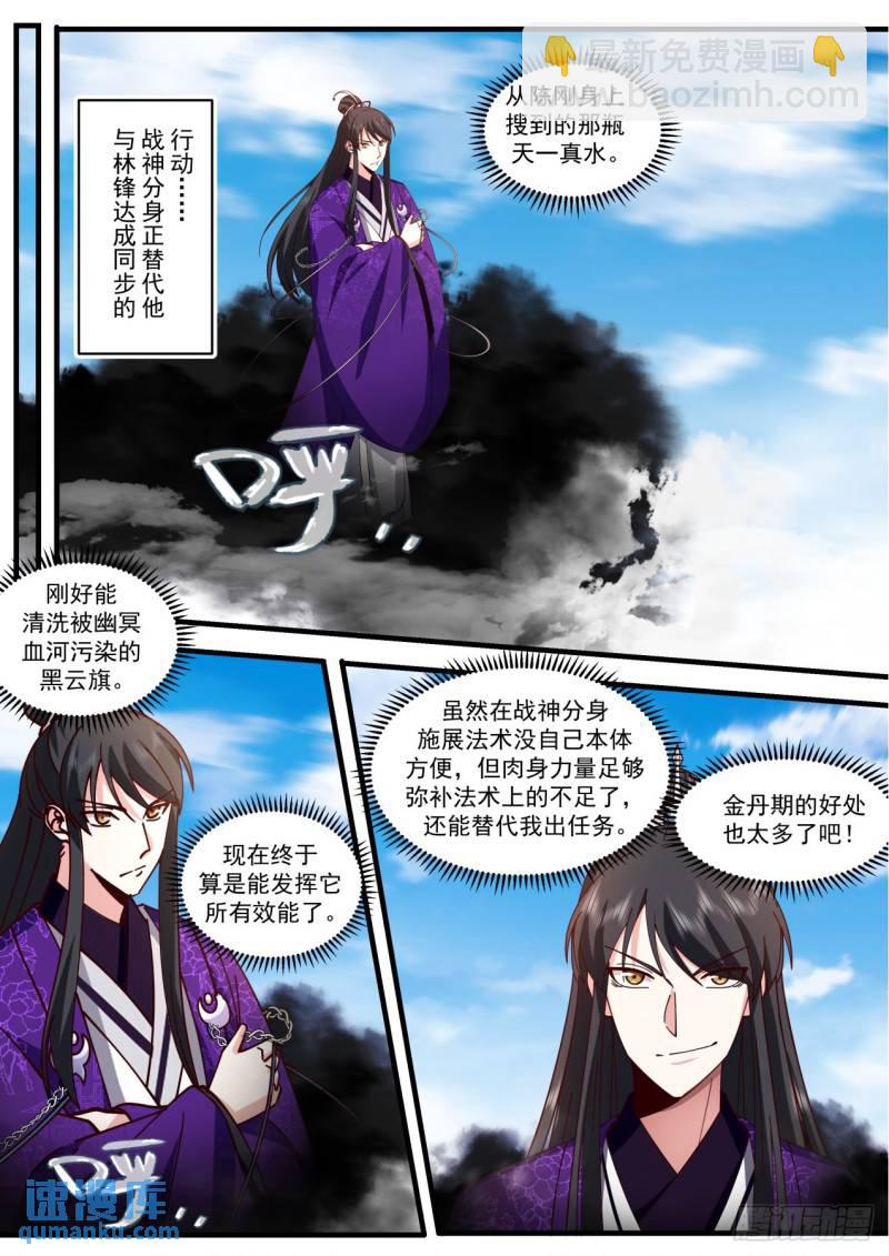 壹佰叁拾肆-宗门名号-第135话