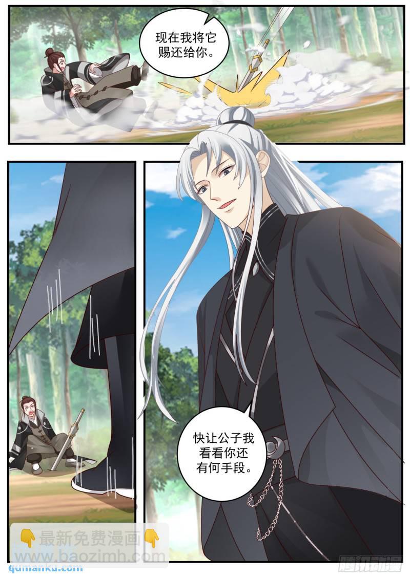 壹佰叁拾陆-天之骄子&middot;红叶公子-第137话