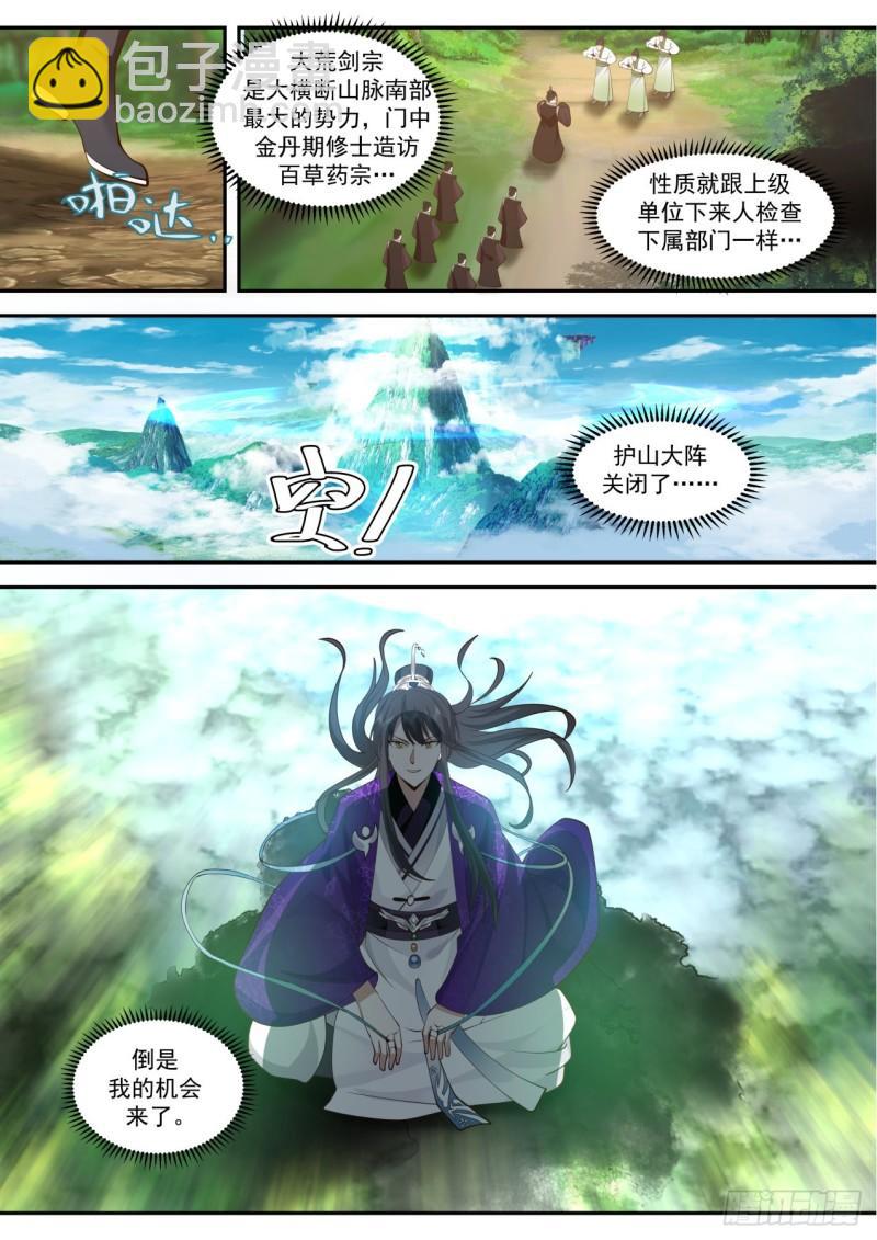 壹佰叁拾捌-人元灵丹之秘-第139话