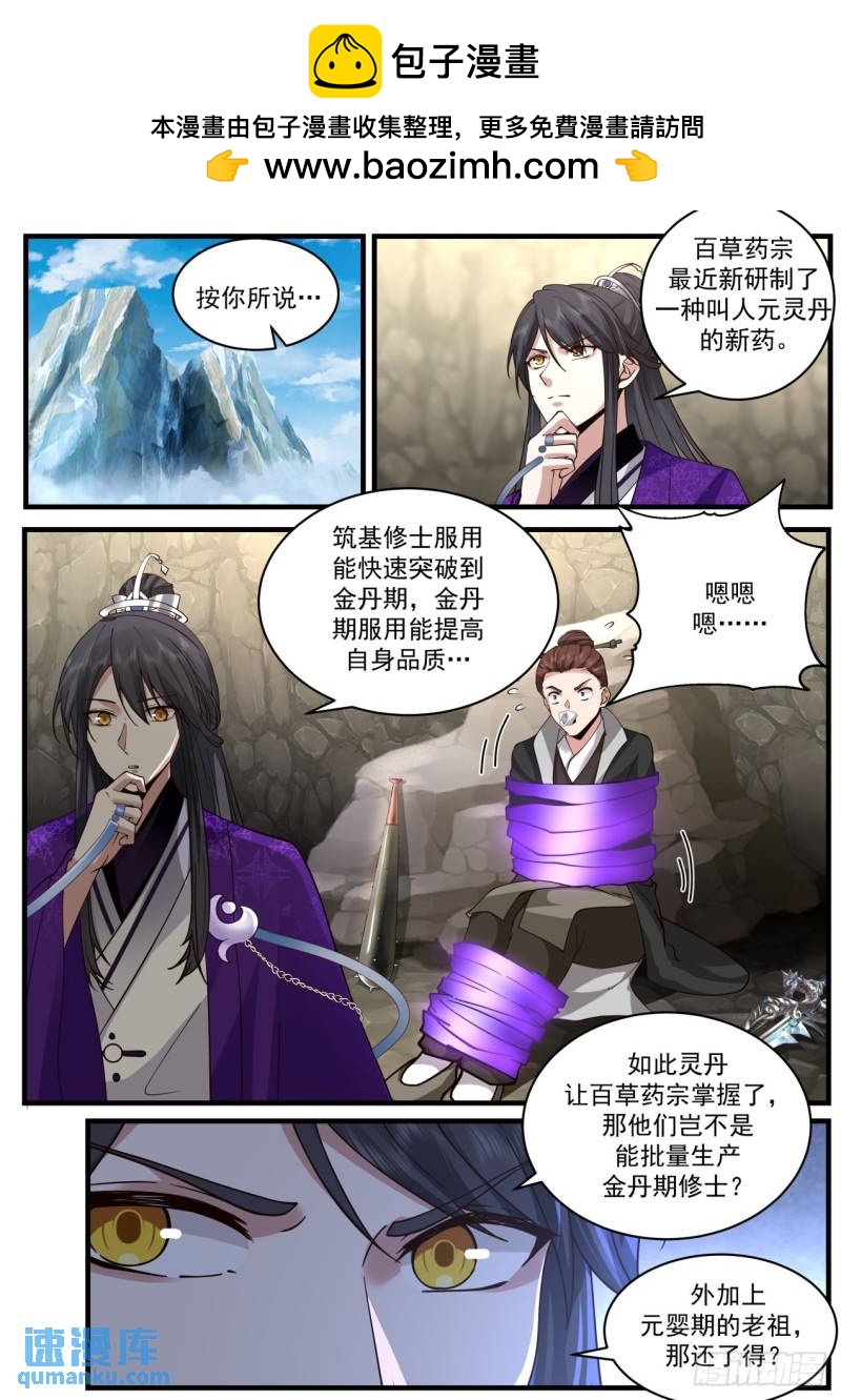 壹佰叁拾捌-人元灵丹之秘-第139话