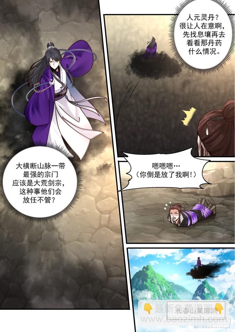 壹佰叁拾捌-人元灵丹之秘-第139话