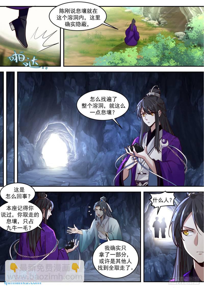 壹佰叁拾捌-人元灵丹之秘-第139话