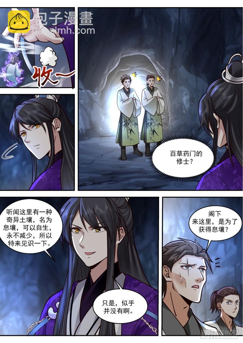 壹佰叁拾捌-人元灵丹之秘-第139话