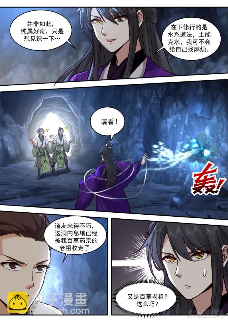 壹佰叁拾捌-人元灵丹之秘-第139话