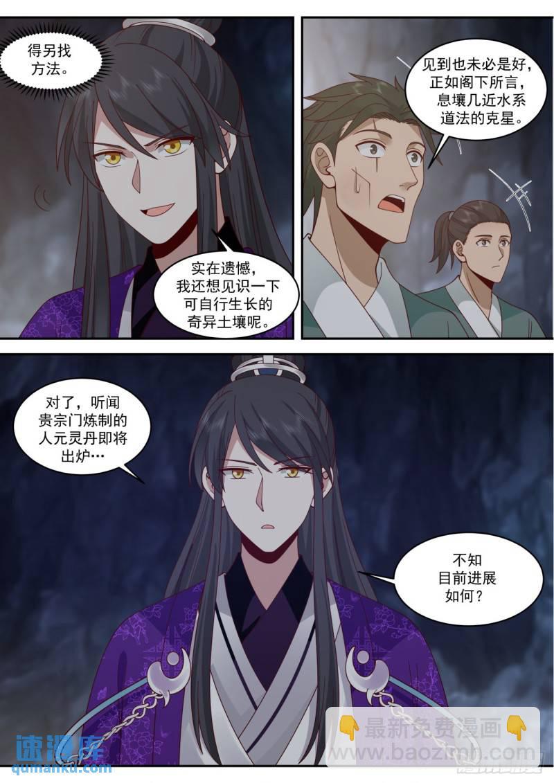 壹佰叁拾捌-人元灵丹之秘-第139话