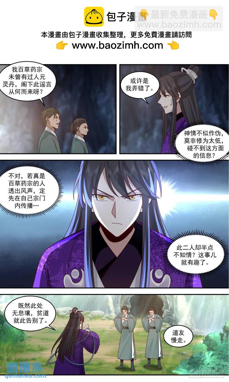 壹佰叁拾捌-人元灵丹之秘-第139话