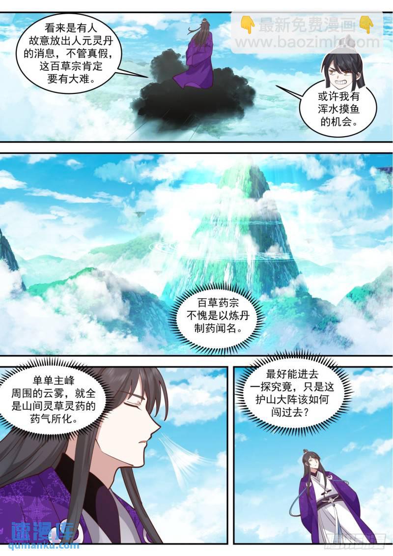 壹佰叁拾捌-人元灵丹之秘-第139话