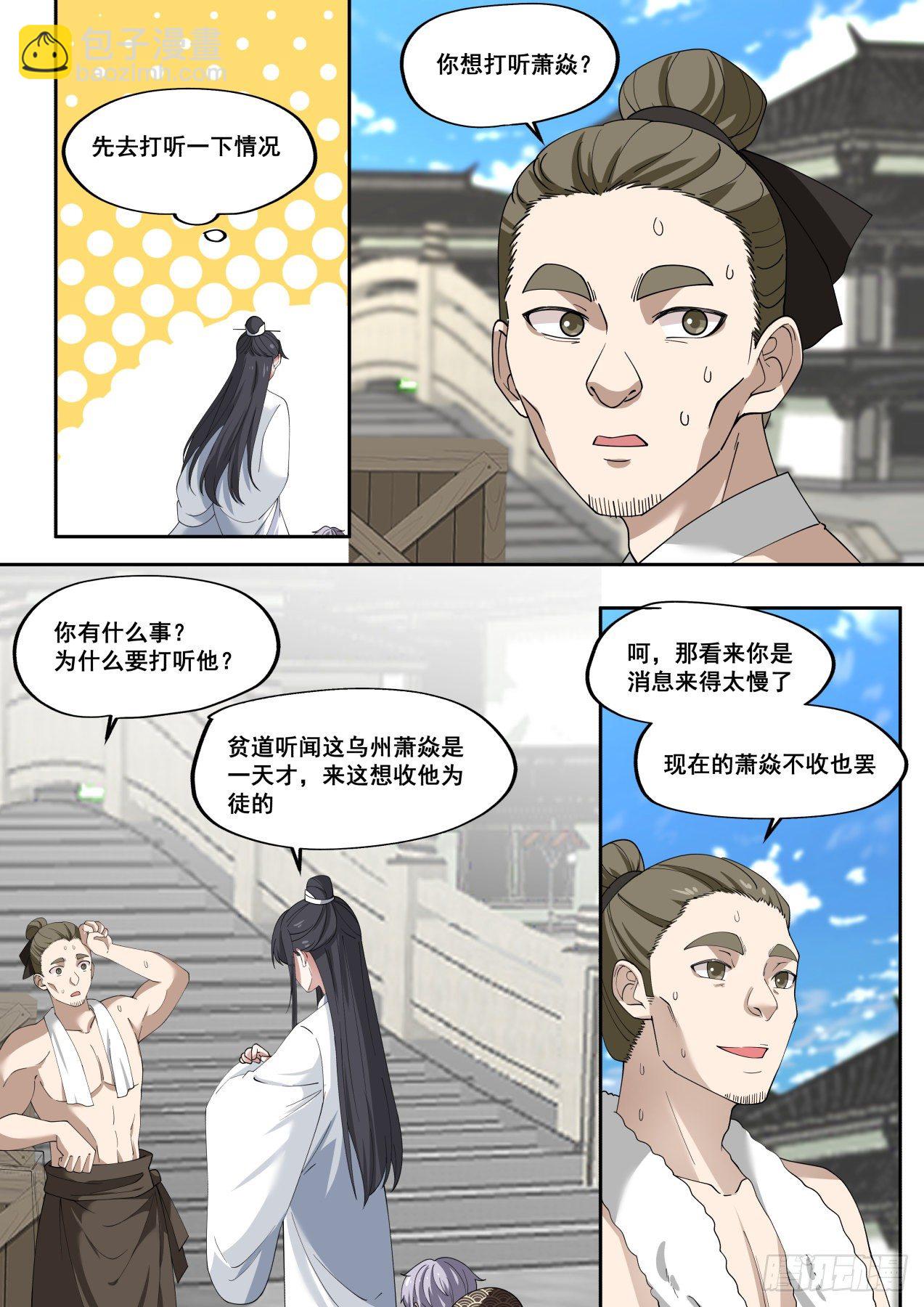 拾肆-终于是到了萧家-第15话