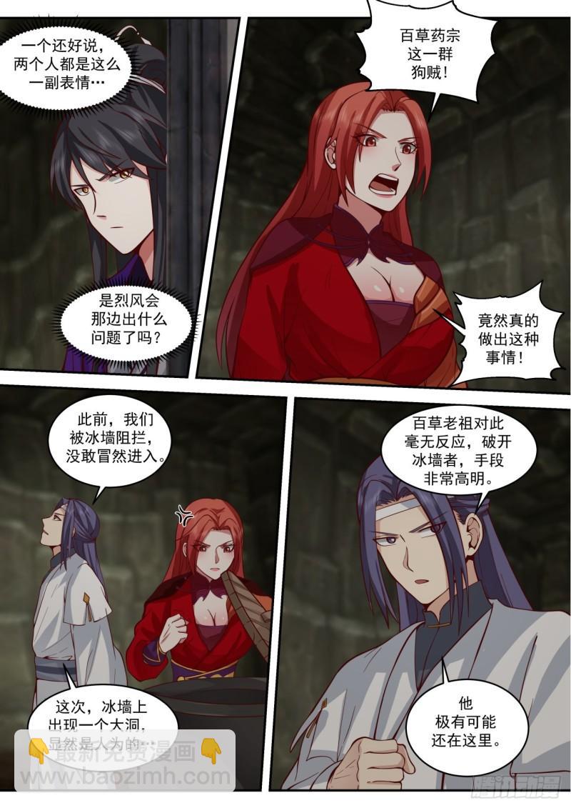 壹佰肆拾-秘密丹室-第141话