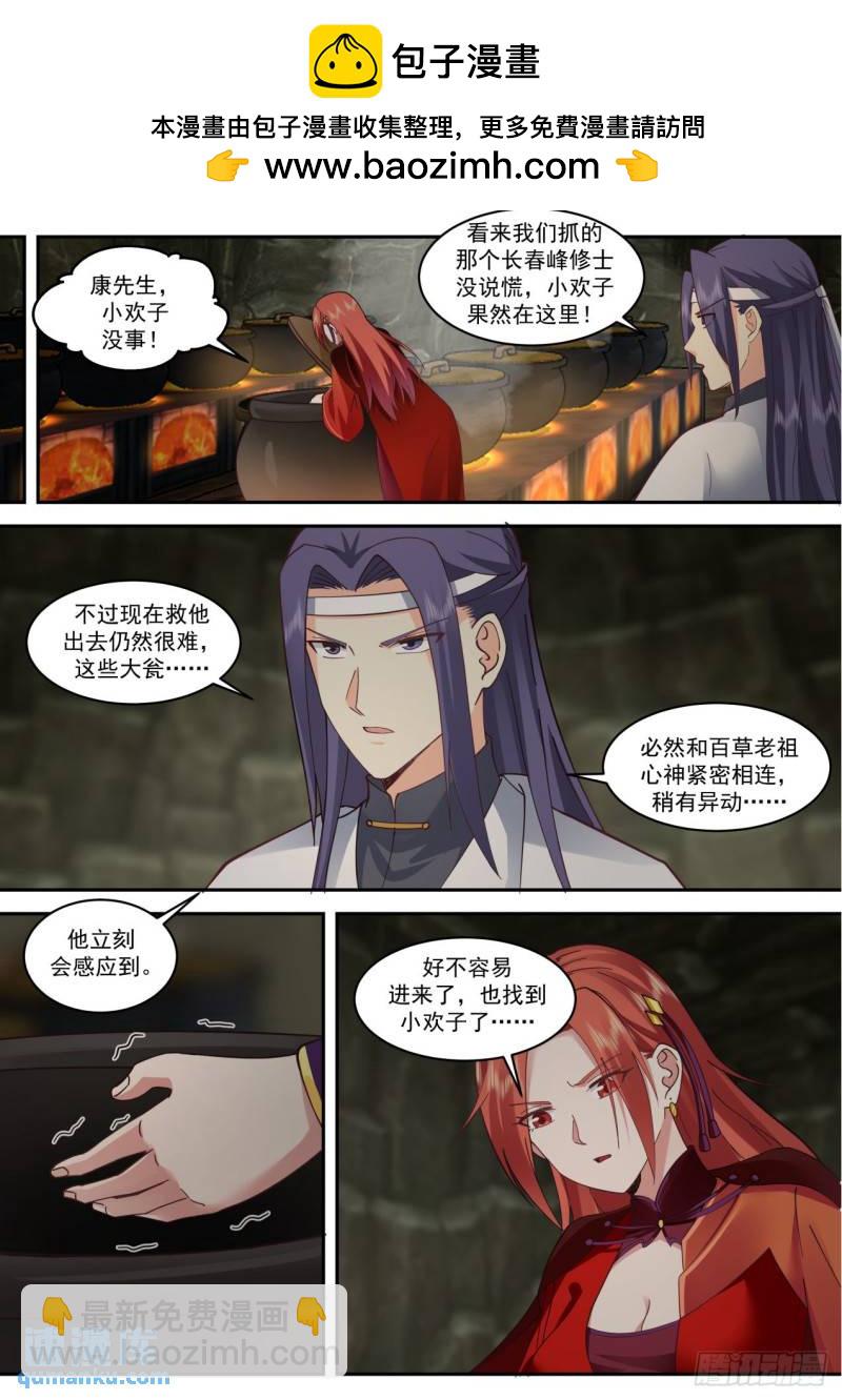 壹佰肆拾-秘密丹室-第141话