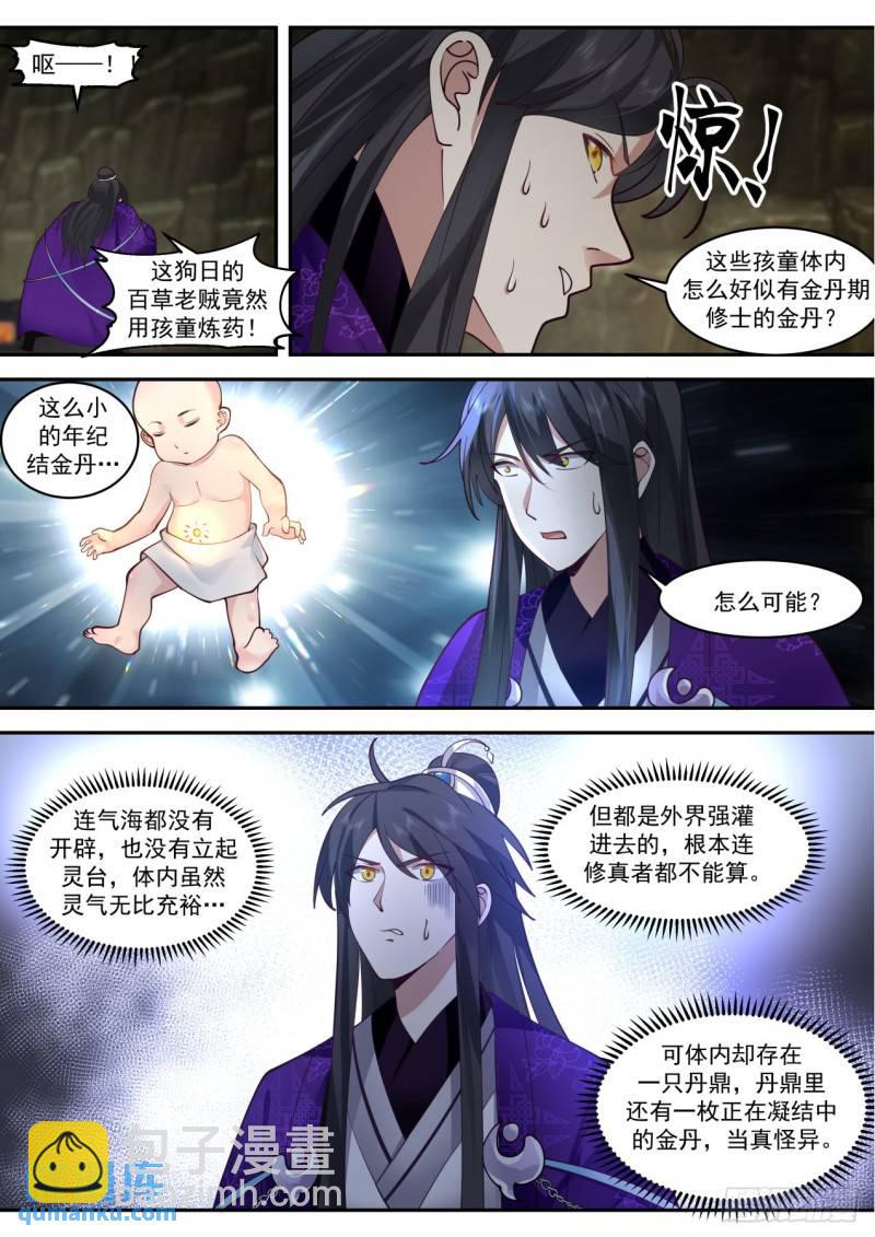 壹佰肆拾-秘密丹室-第141话