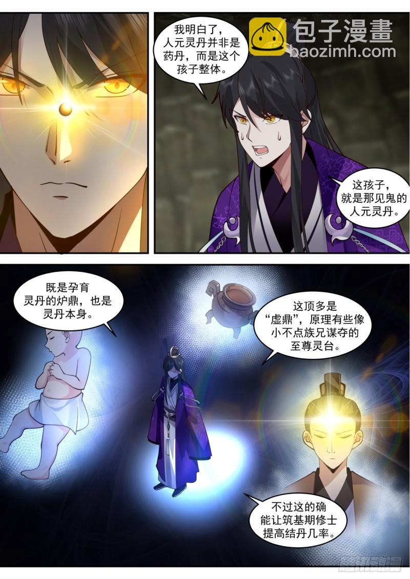 壹佰肆拾-秘密丹室-第141话