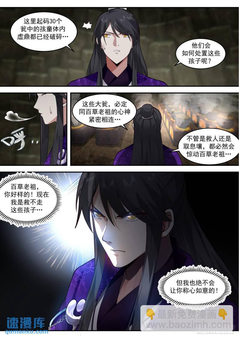 壹佰肆拾-秘密丹室-第141话