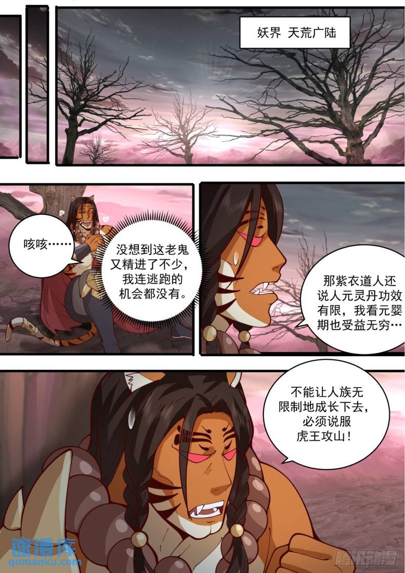 壹佰肆拾贰-放虎归山，后患无穷-第143话