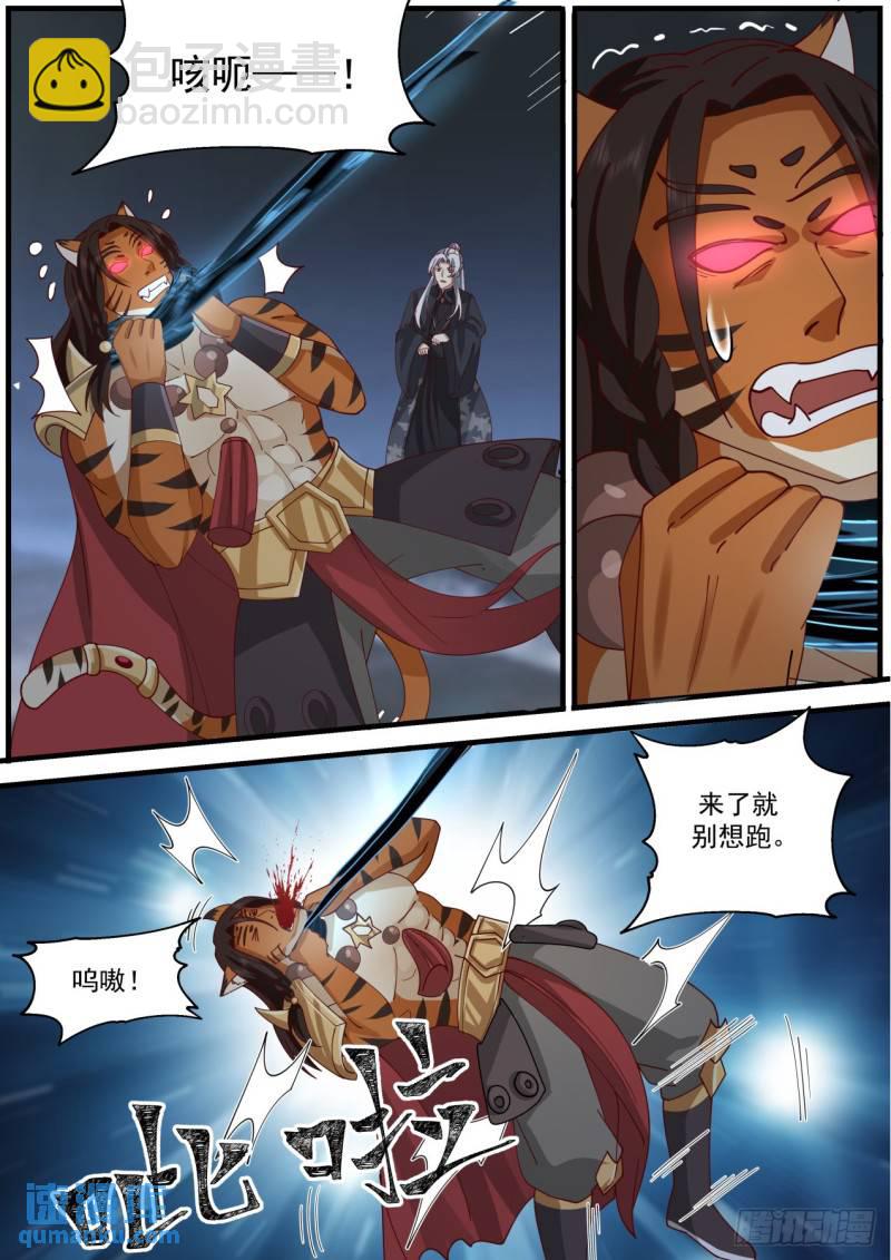 壹佰肆拾贰-放虎归山，后患无穷-第143话