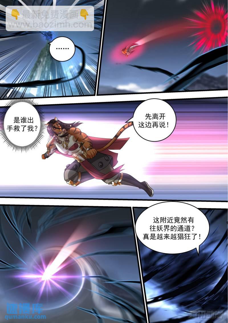 壹佰肆拾贰-放虎归山，后患无穷-第143话