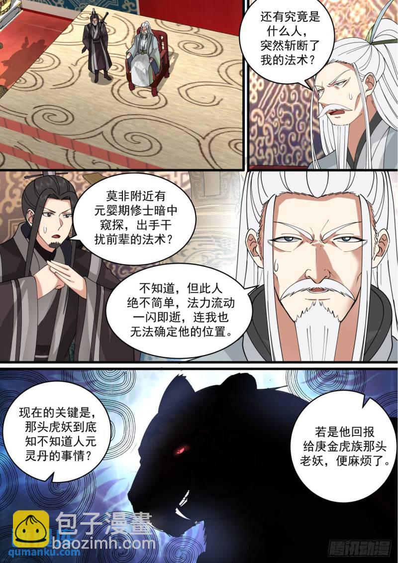 壹佰肆拾贰-放虎归山，后患无穷-第143话