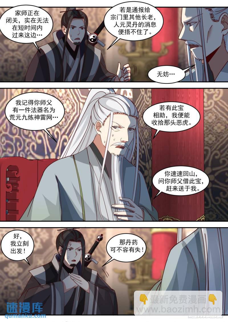 壹佰肆拾贰-放虎归山，后患无穷-第143话
