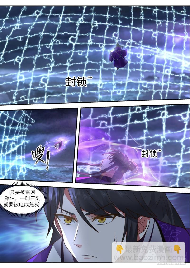 壹佰肆拾肆-荒元九炼神雷网-第145话