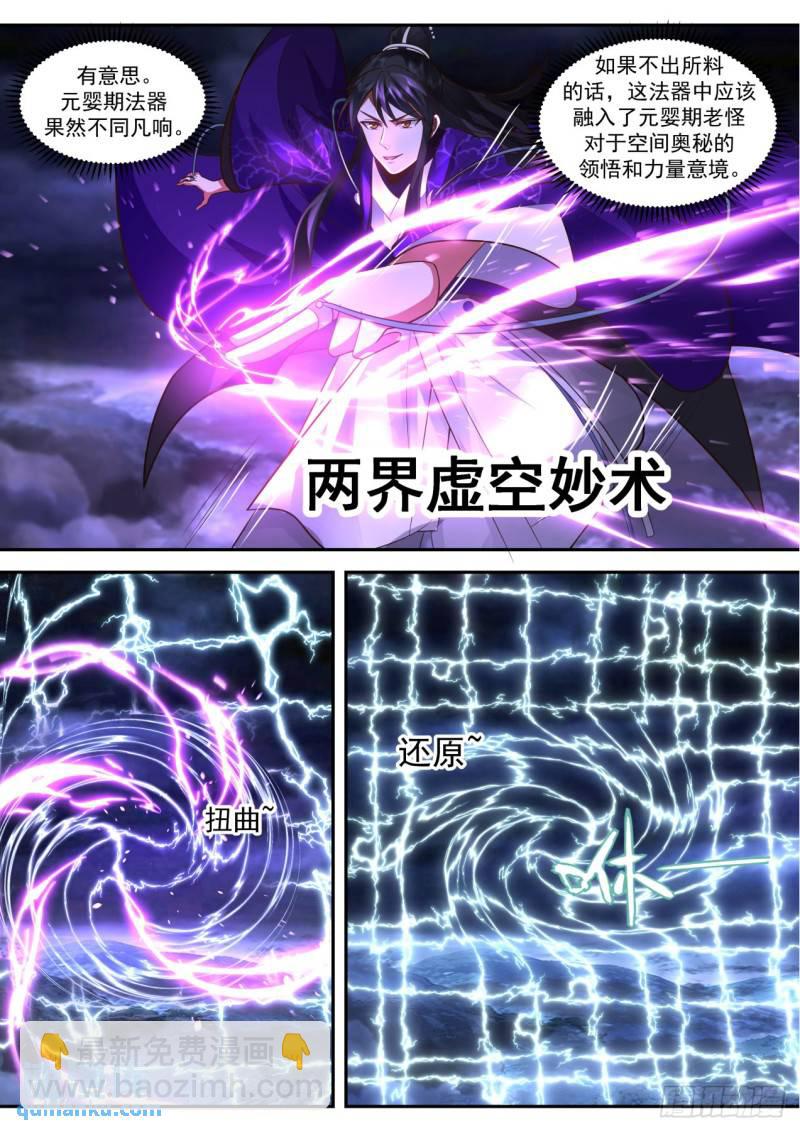 壹佰肆拾肆-荒元九炼神雷网-第145话