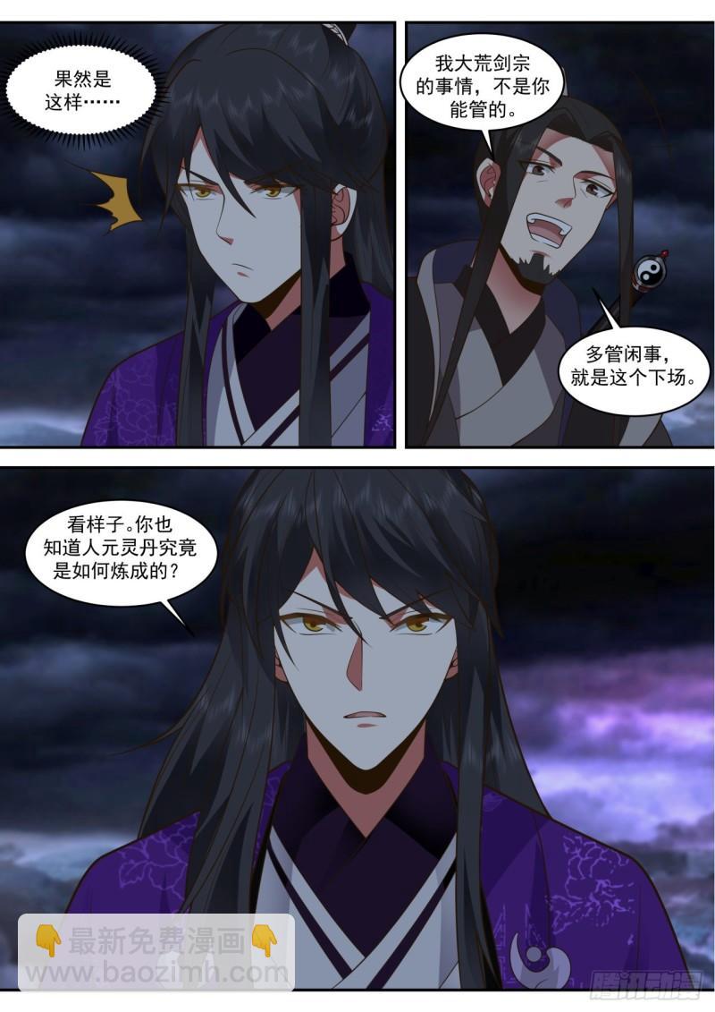 壹佰肆拾肆-荒元九炼神雷网-第145话