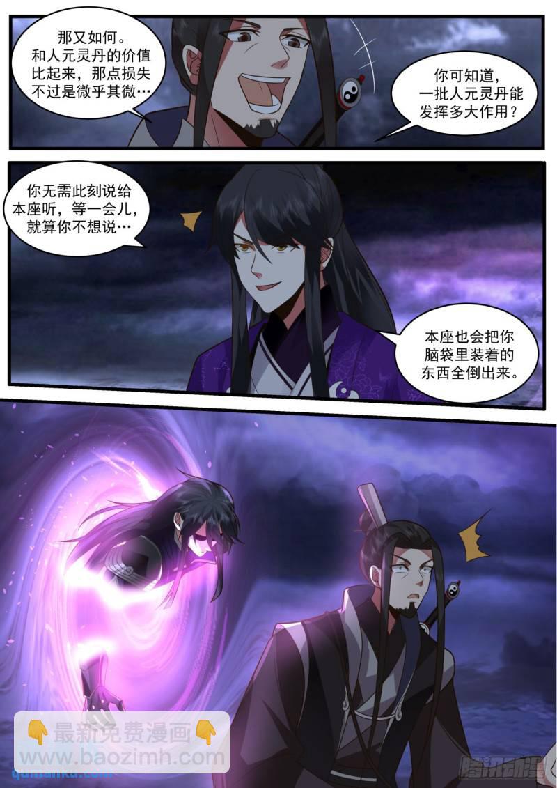 壹佰肆拾肆-荒元九炼神雷网-第145话
