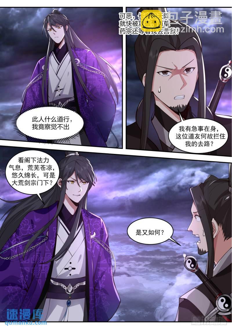 壹佰肆拾肆-荒元九炼神雷网-第145话