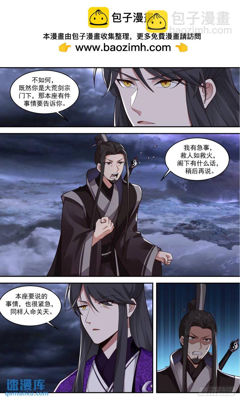 壹佰肆拾肆-荒元九炼神雷网-第145话