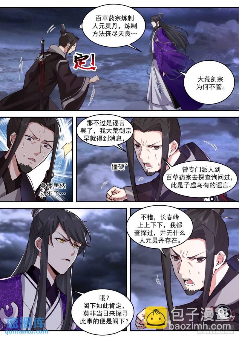 壹佰肆拾肆-荒元九炼神雷网-第145话
