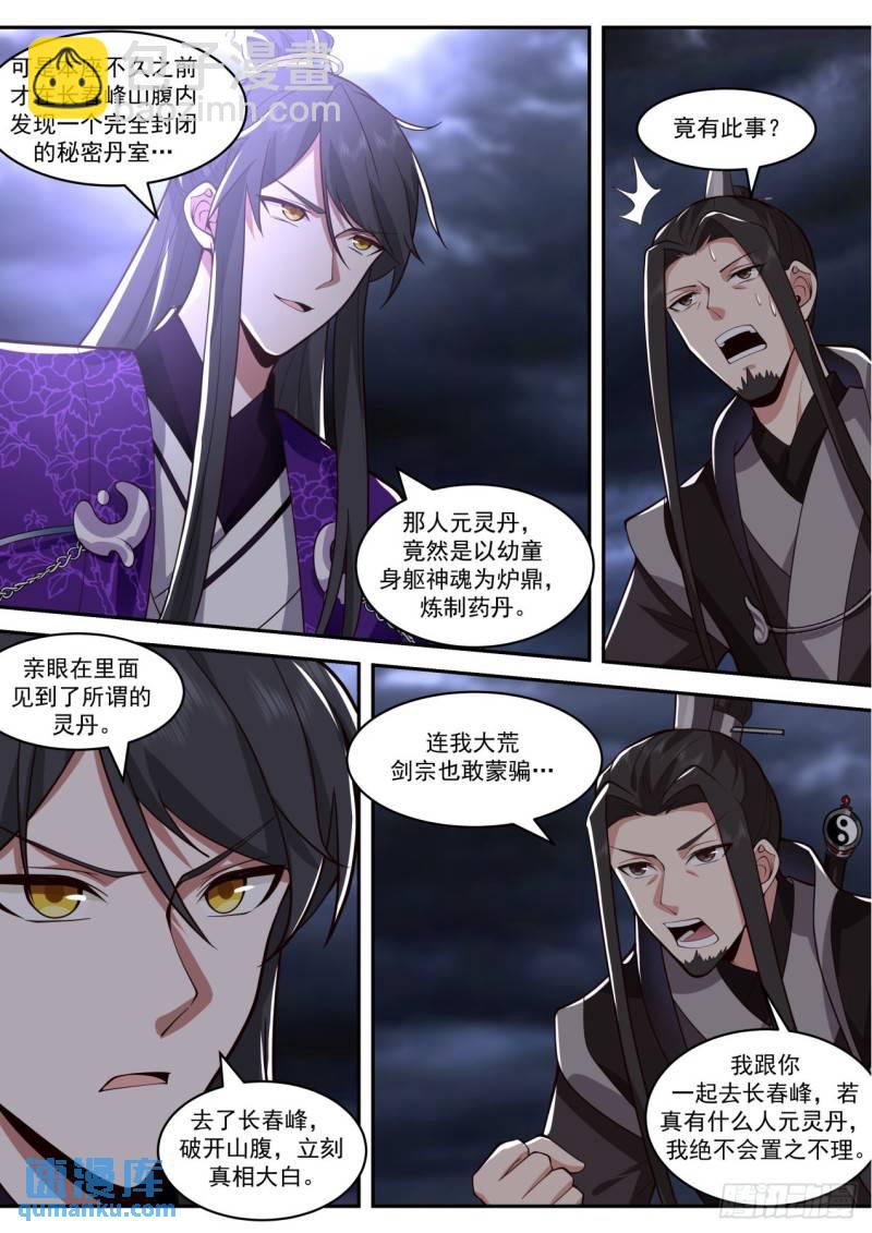 壹佰肆拾肆-荒元九炼神雷网-第145话