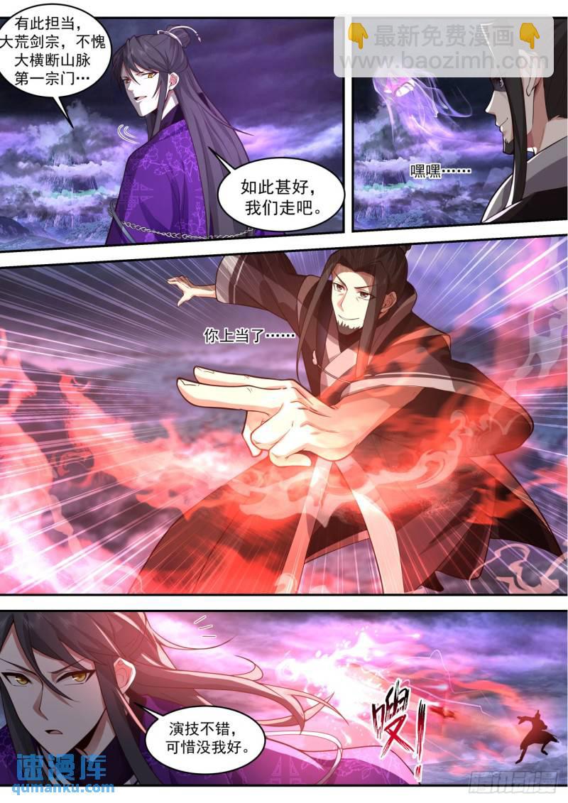 壹佰肆拾肆-荒元九炼神雷网-第145话