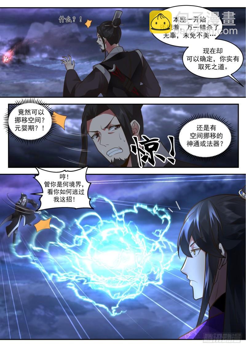 壹佰肆拾肆-荒元九炼神雷网-第145话
