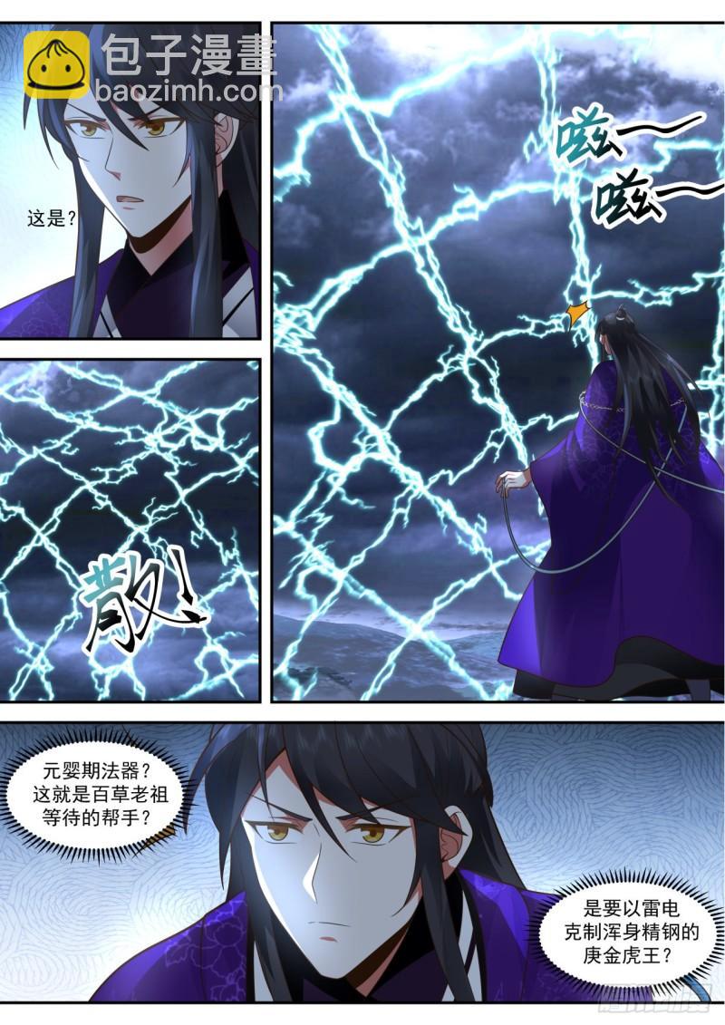 壹佰肆拾肆-荒元九炼神雷网-第145话