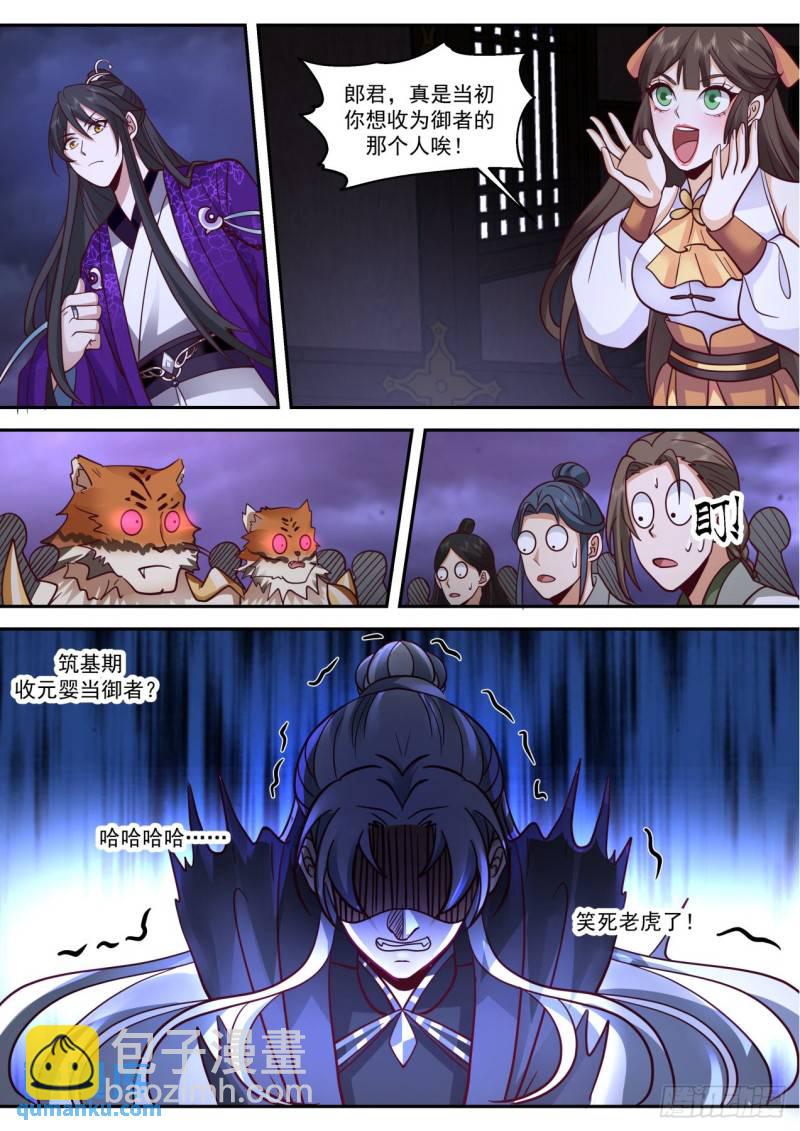 壹佰肆拾陆-比比谁更拉风？-第147话