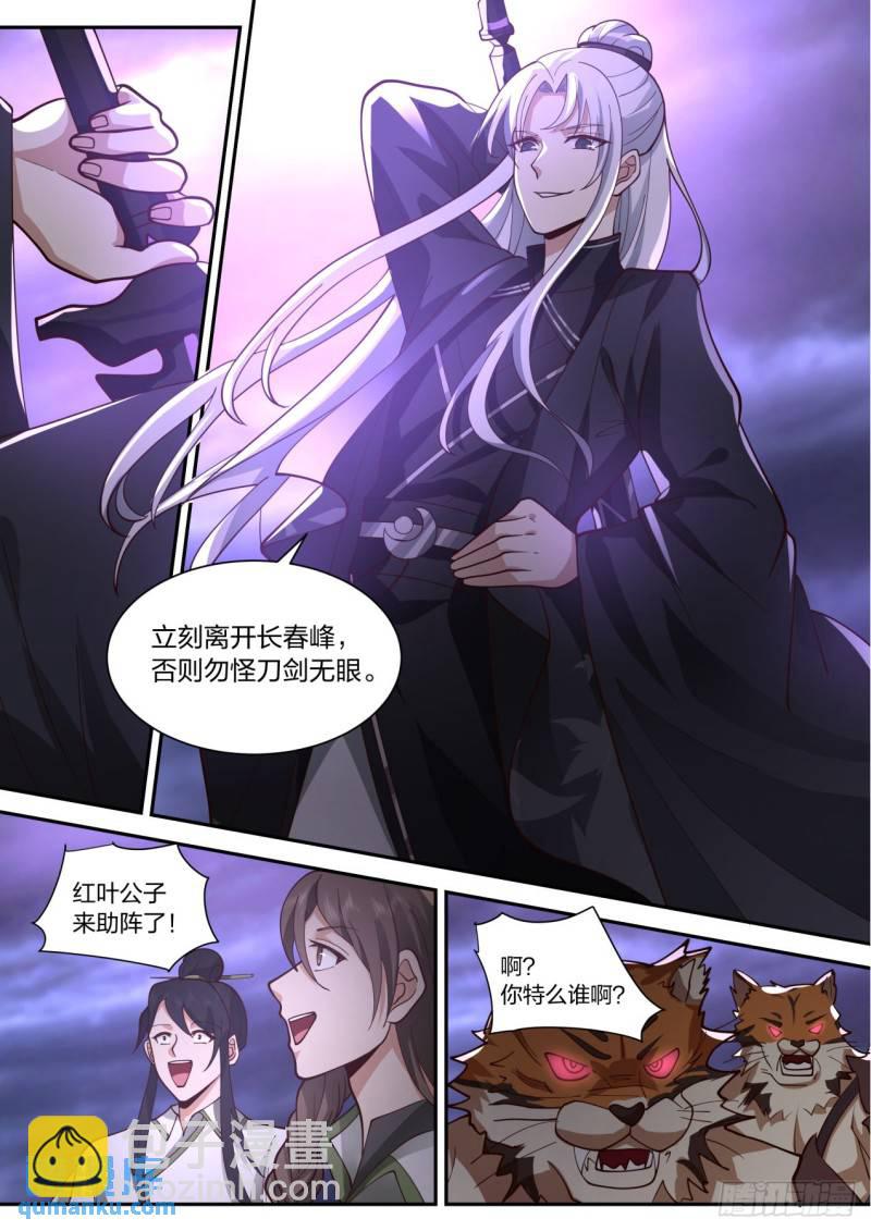 壹佰肆拾陆-比比谁更拉风？-第147话