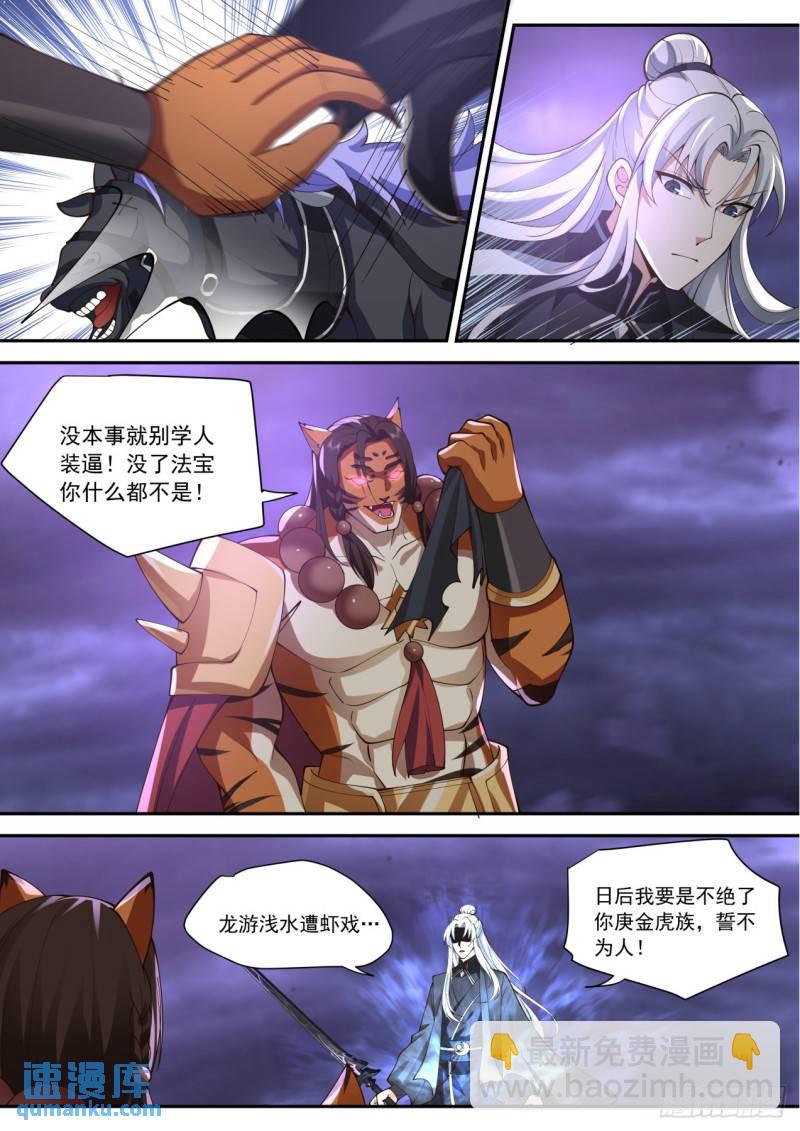 壹佰肆拾陆-比比谁更拉风？-第147话