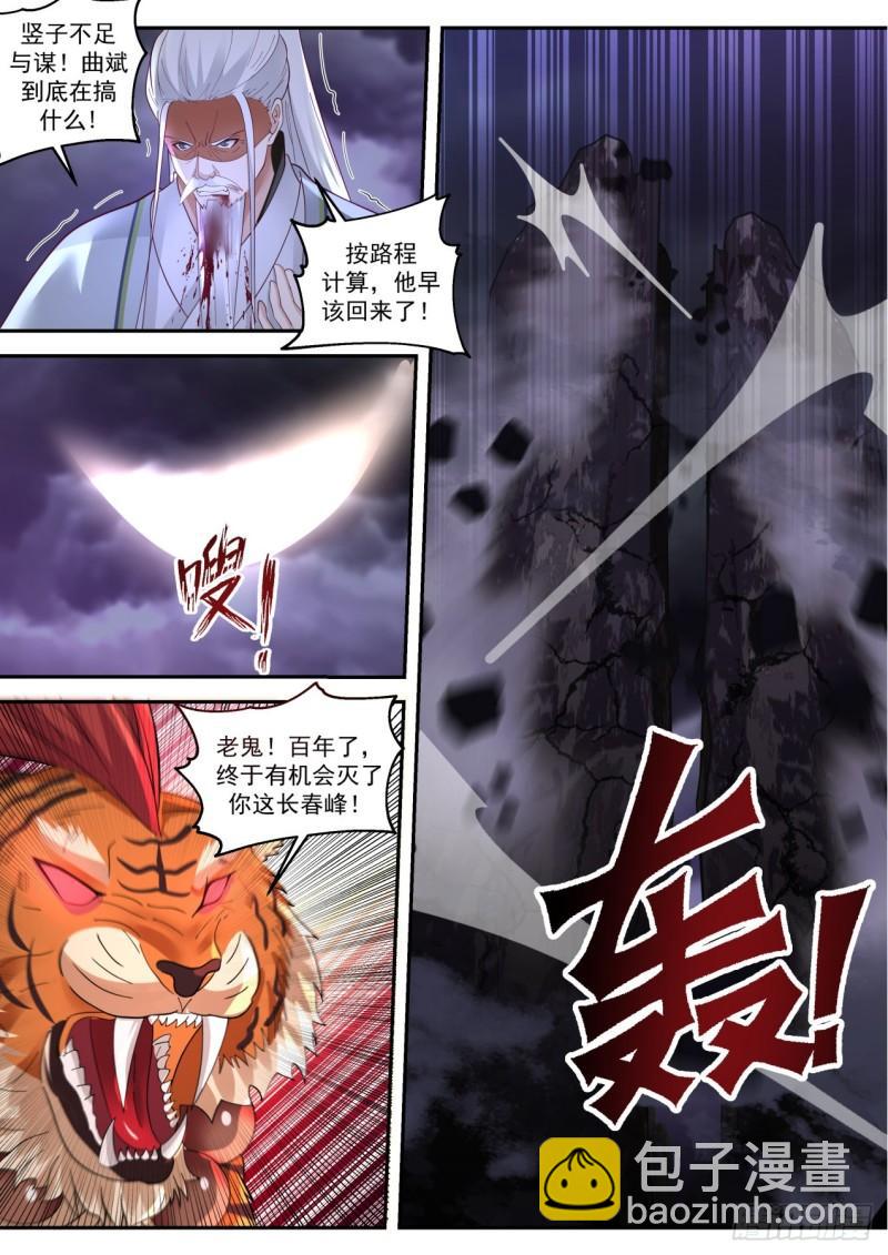 壹佰肆拾捌-元婴大战-第149话