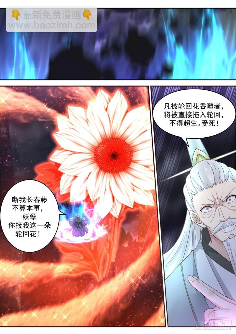 壹佰肆拾捌-元婴大战-第149话