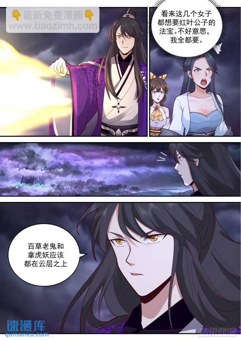壹佰肆拾捌-元婴大战-第149话
