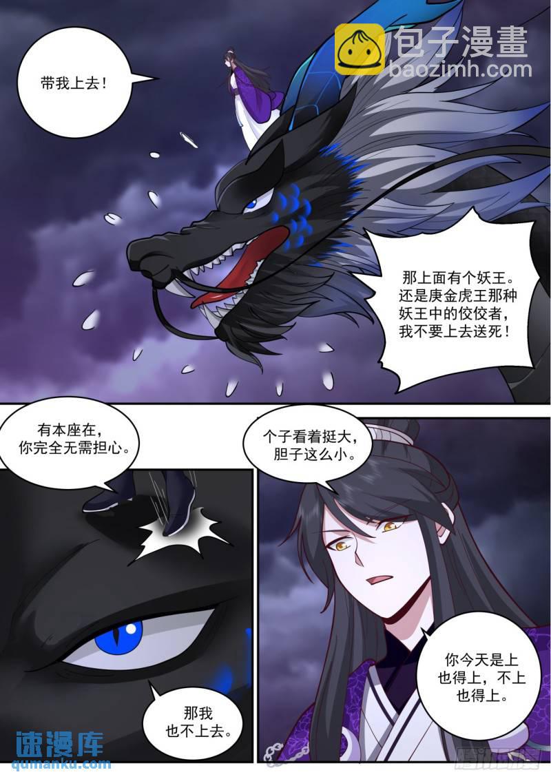 壹佰肆拾捌-元婴大战-第149话