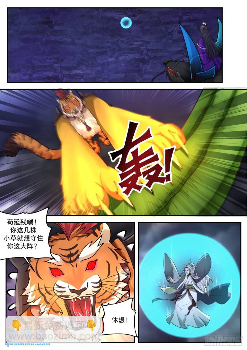 壹佰肆拾捌-元婴大战-第149话