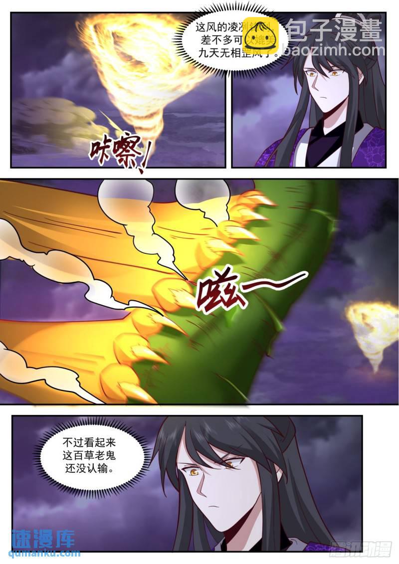 壹佰肆拾捌-元婴大战-第149话