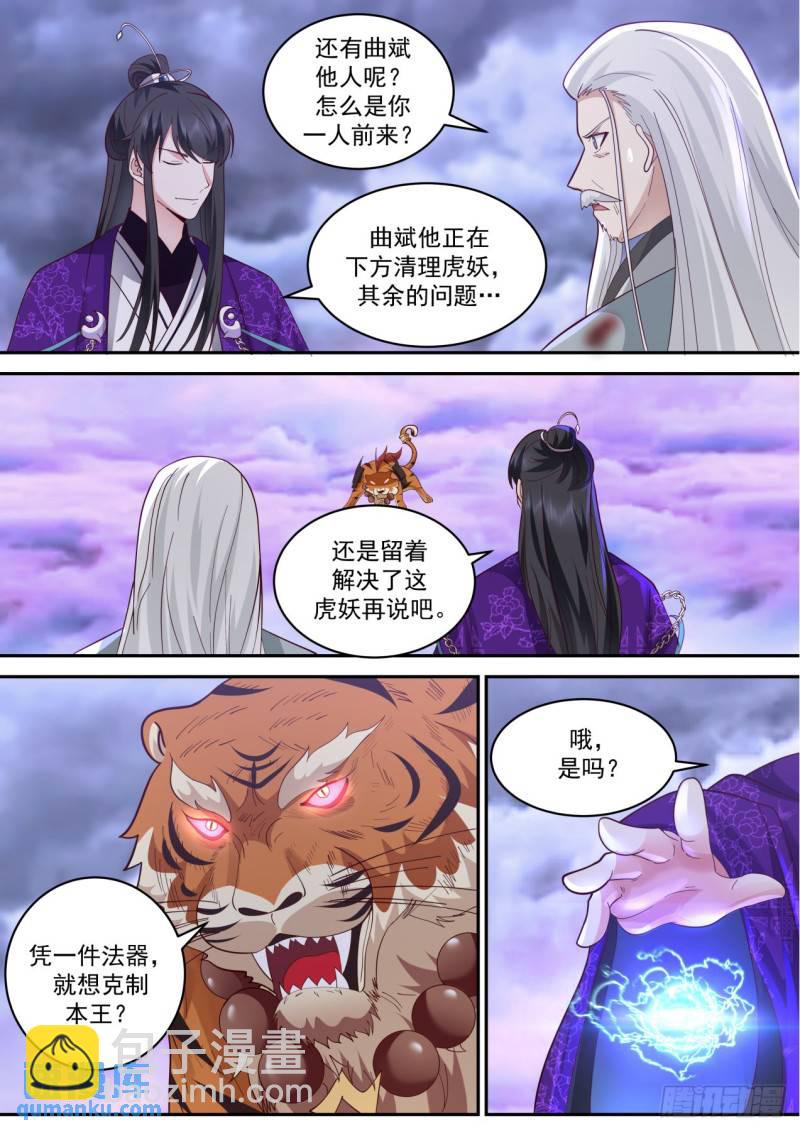 壹佰伍拾-林锋出战-第151话