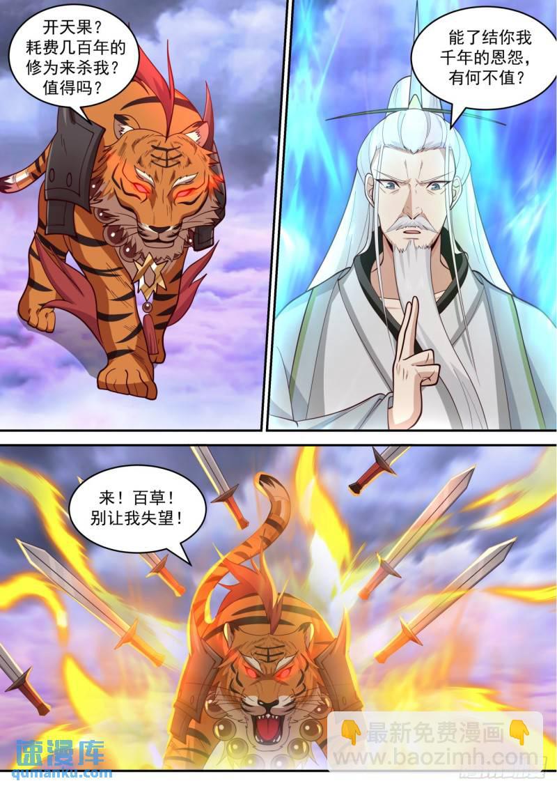 壹佰伍拾-林锋出战-第151话